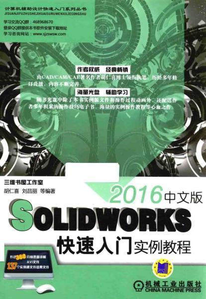 SolidWorks 2016中文版快速入门实例教程8080 帖子ID:6302-木图网-木结构之家 www.woodpic.cn