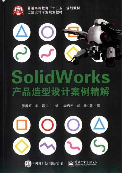 Solidworks 2017产品造型设计案例精解5436 帖子ID:6306-木图网-木结构之家 www.woodpic.cn