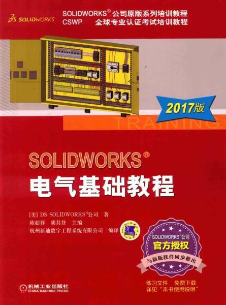 SolidWorks 2017电气基础教程4211 帖子ID:6307-木图网-木结构之家 www.woodpic.cn