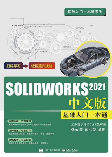 SolidWorks 2021中文版基础入门一本通2599 帖子ID:6320-木图网-木结构之家 www.woodpic.cn