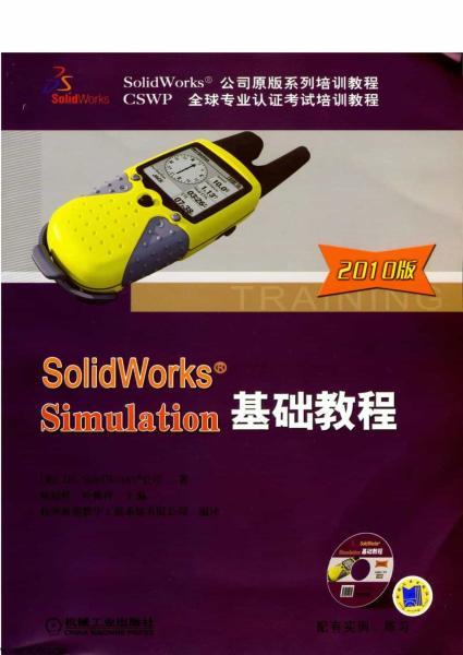 SolidWorks Simulation基础教程321 帖子ID:6324-木图网-木结构之家 www.woodpic.cn