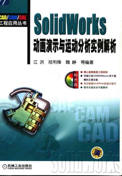 SolidWorks 动画演示与运动分析实例解析2430 帖子ID:6328-木图网-木结构之家 www.woodpic.cn