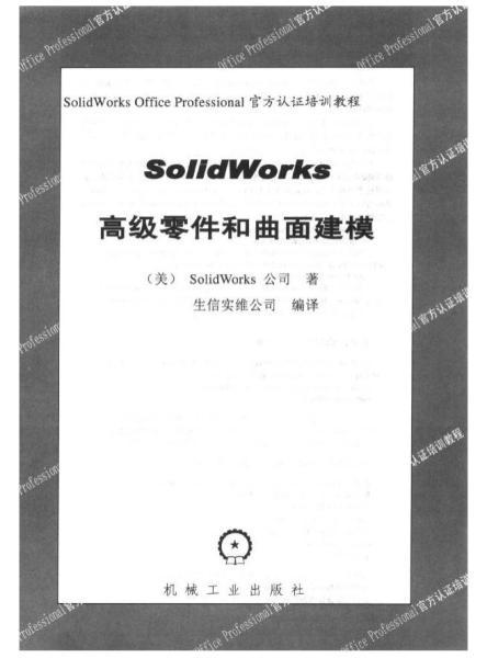 SolidWorks 高级零件和曲面建模934 帖子ID:6330-木图网-木结构之家 www.woodpic.cn
