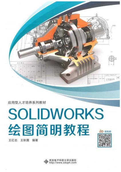 SolidWorks 绘图简明教程1425 帖子ID:6335-木图网-木结构之家 www.woodpic.cn