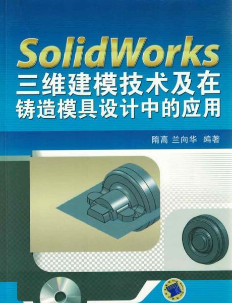 SolidWorks 三维建模技术及在铸造模具设计中的应用7673 帖子ID:6341-木图网-木结构之家 www.woodpic.cn