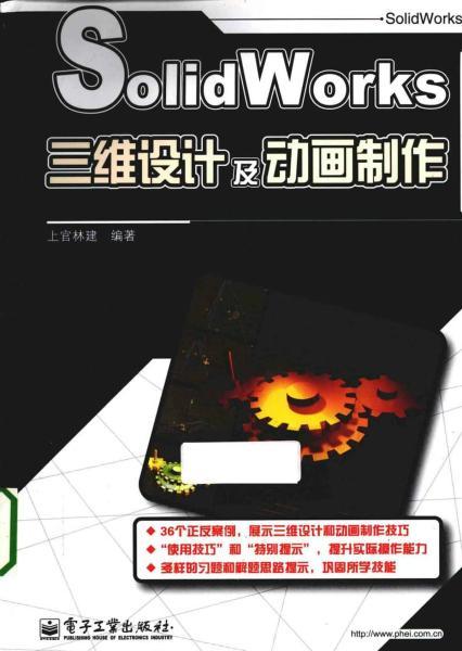 SolidWorks 三维设计及动画制作1616 帖子ID:6342-木图网-木结构之家 www.woodpic.cn