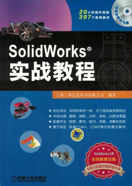 SolidWorks 实例教程7981 帖子ID:6343-木图网-木结构之家 www.woodpic.cn