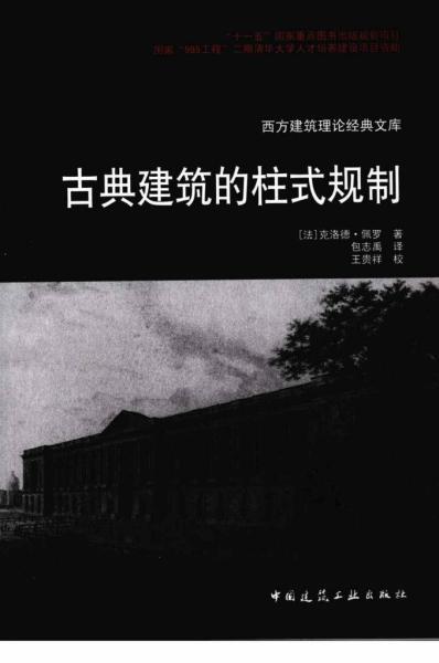 古典建筑的柱式规制6153 帖子ID:6362-木图网-木结构之家 www.woodpic.cn