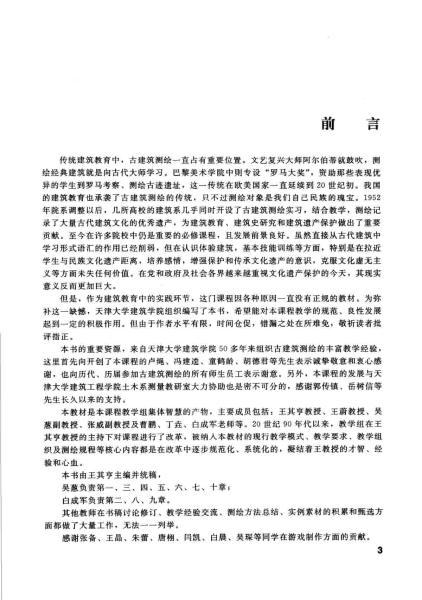 古建筑测绘8327 帖子ID:6366-木图网-木结构之家 www.woodpic.cn