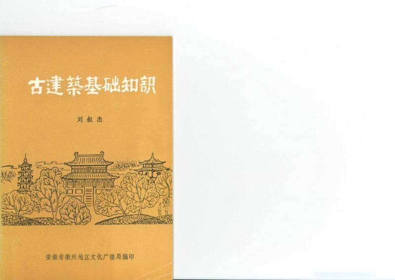 古建筑基础知识2297 帖子ID:6369-木图网-木结构之家 www.woodpic.cn