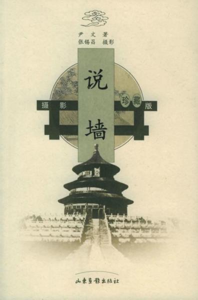 古建筑文化图说 说墙6268 帖子ID:6376-木图网-木结构之家 www.woodpic.cn