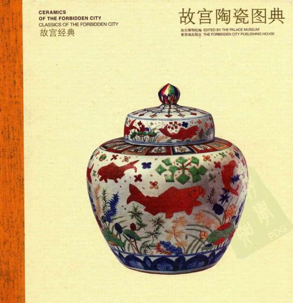 故宫陶瓷图典3660 帖子ID:6383-木图网-木结构之家 www.woodpic.cn