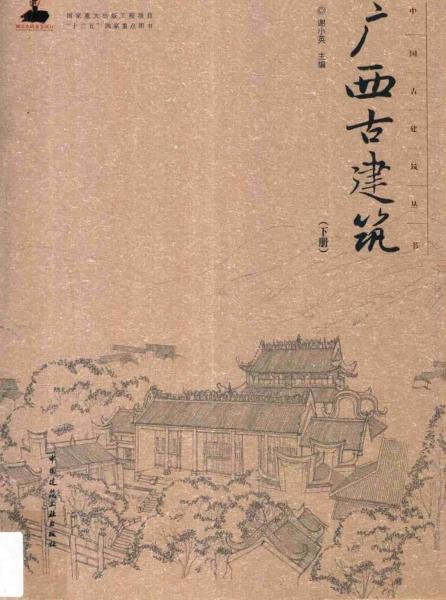 广西古建筑 下127 帖子ID:6385-木图网-木结构之家 www.woodpic.cn