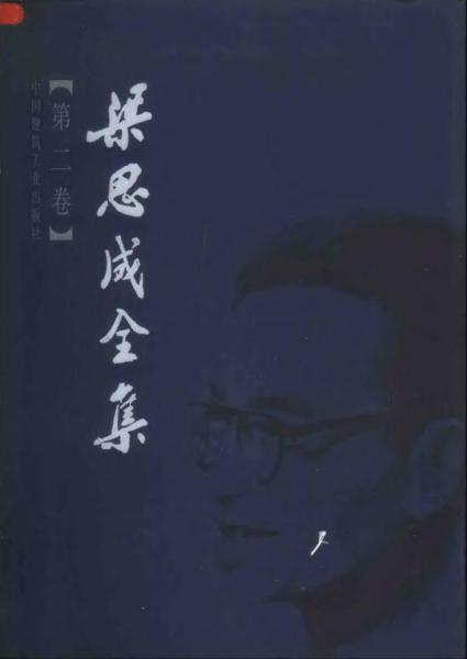 梁思成全集 第二卷2981 帖子ID:6397-木图网-木结构之家 www.woodpic.cn