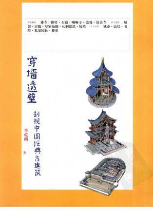 剖视中国经典古建筑2827 帖子ID:6411-木图网-木结构之家 www.woodpic.cn