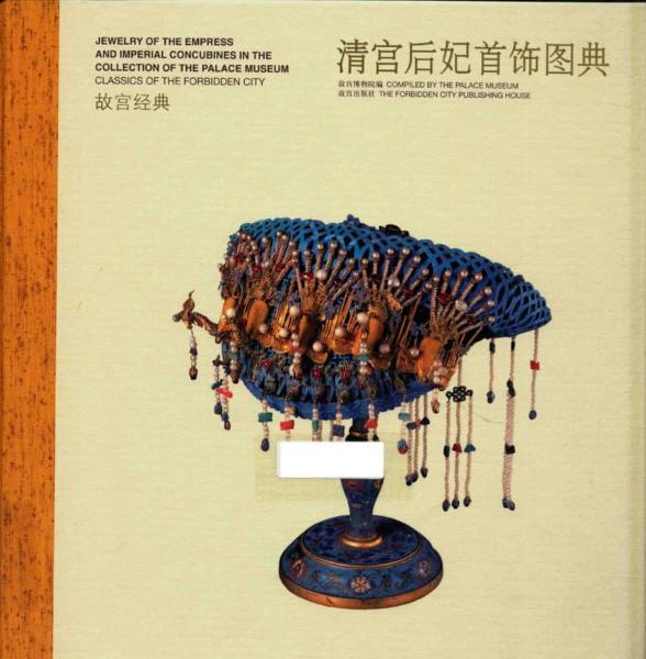 清宫后妃首饰图典6119 帖子ID:6413-木图网-木结构之家 www.woodpic.cn
