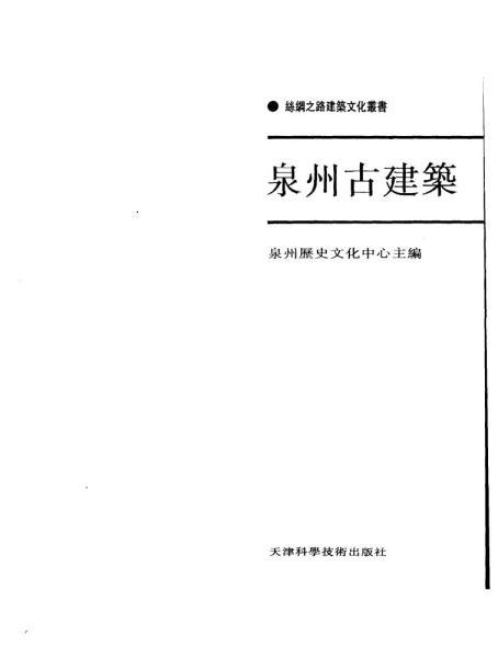 泉州古建筑3727 帖子ID:6415-木图网-木结构之家 www.woodpic.cn