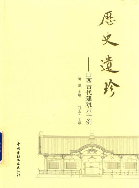 山西古代建筑六十例233 帖子ID:6417-木图网-木结构之家 www.woodpic.cn