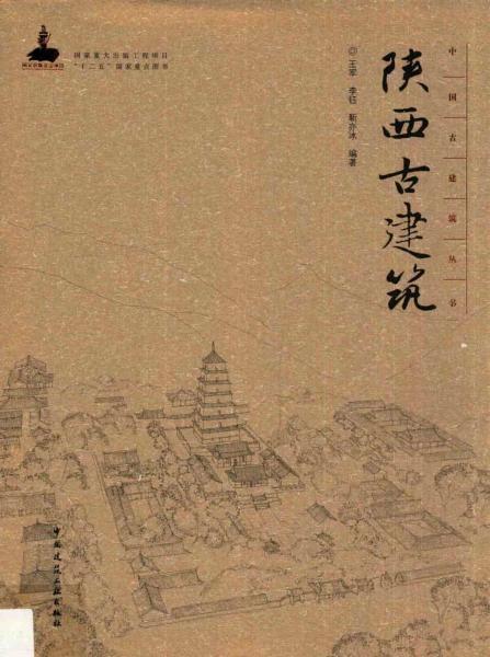 陕西古建筑3266 帖子ID:6419-木图网-木结构之家 www.woodpic.cn