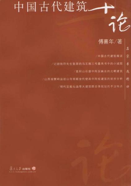 中国古代建筑十论5914 帖子ID:6430-木图网-木结构之家 www.woodpic.cn