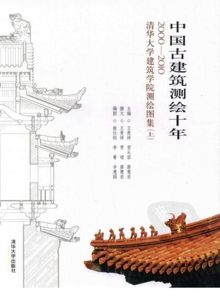 中国古建筑测绘 上6330 帖子ID:6434-木图网-木结构之家 www.woodpic.cn