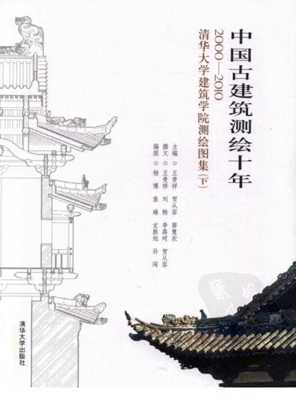 中国古建筑测绘 下3599 帖子ID:6435-木图网-木结构之家 www.woodpic.cn