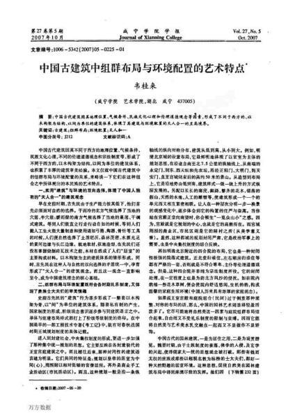 中国古建筑中组群布局与环境配置的艺术特点6268 帖子ID:6437-木图网-木结构之家 www.woodpic.cn