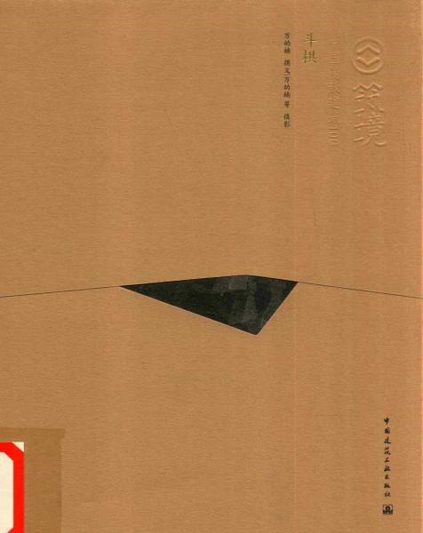 中国精致建筑100：斗栱2672 帖子ID:6438-木图网-木结构之家 www.woodpic.cn