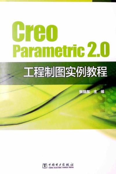Creo 2.0工程制图实例教程2322 帖子ID:6444-木图网-木结构之家 www.woodpic.cn