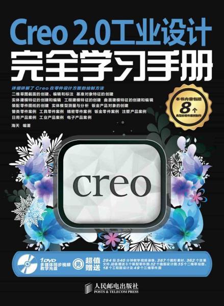 Creo 2.0工业设计完全学习手册3856 帖子ID:6445-木图网-木结构之家 www.woodpic.cn