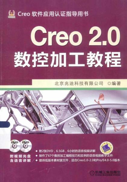 Creo 2.0数控加工教程3880 帖子ID:6453-木图网-木结构之家 www.woodpic.cn