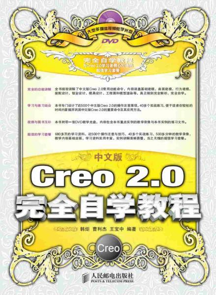 Creo 2.0完全自学教程7333 帖子ID:6454-木图网-木结构之家 www.woodpic.cn