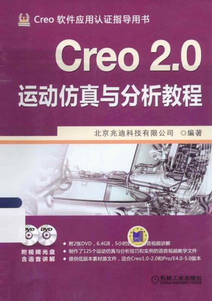 Creo 2.0运动仿真与分析教程8064 帖子ID:6455-木图网-木结构之家 www.woodpic.cn