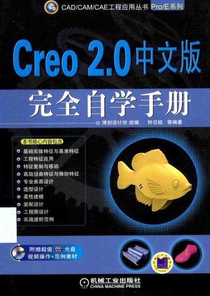 Creo 2.0中文版完全自学手册2226 帖子ID:6457-木图网-木结构之家 www.woodpic.cn