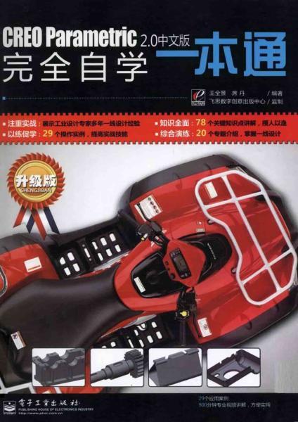 Creo 2.0中文版完全自学一本通5374 帖子ID:6458-木图网-木结构之家 www.woodpic.cn