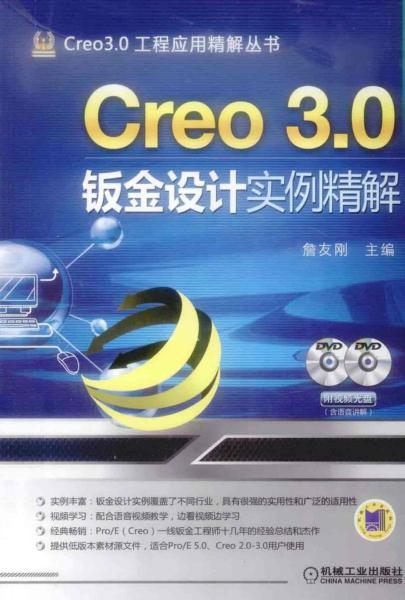 Creo 3.0钣金设计实例精解8624 帖子ID:6461-木图网-木结构之家 www.woodpic.cn