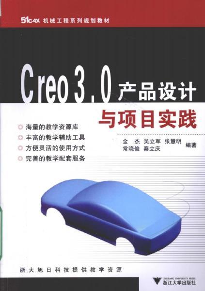 Creo 3.0产品设计与项目实践8937 帖子ID:6463-木图网-木结构之家 www.woodpic.cn