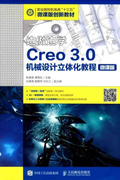 Creo 3.0机械设计立体化教程6071 帖子ID:6467-木图网-木结构之家 www.woodpic.cn