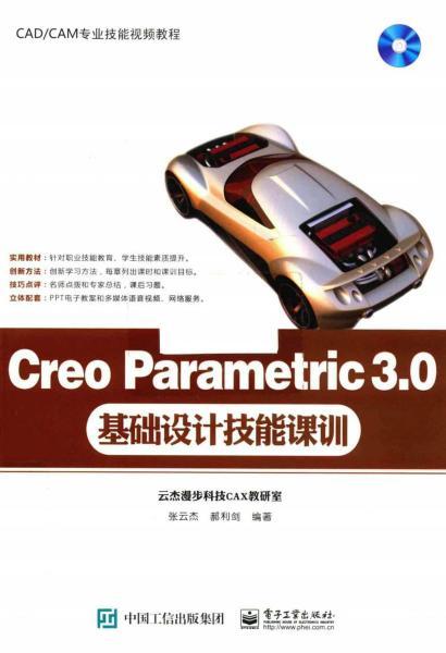 Creo 3.0基础设计技能课训6245 帖子ID:6469-木图网-木结构之家 www.woodpic.cn