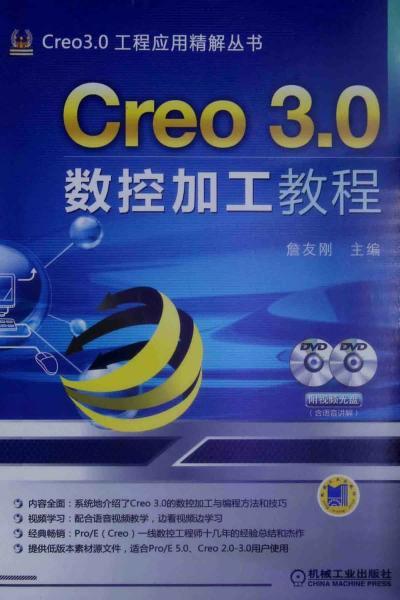 Creo 3.0数控加工教程8214 帖子ID:6472-木图网-木结构之家 www.woodpic.cn