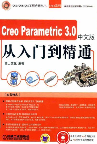 Creo 3.0中文版从入门到精通3892 帖子ID:6475-木图网-木结构之家 www.woodpic.cn
