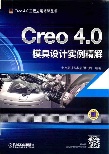Creo 4.0模具设计实例精解1573 帖子ID:6482-木图网-木结构之家 www.woodpic.cn