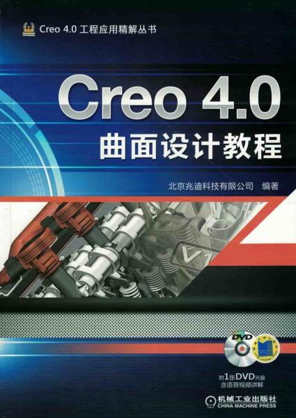 Creo 4.0曲面设计教程9927 帖子ID:6483-木图网-木结构之家 www.woodpic.cn