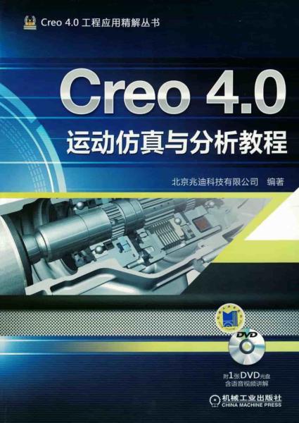 Creo 4.0运动仿真与分析教程4385 帖子ID:6488-木图网-木结构之家 www.woodpic.cn