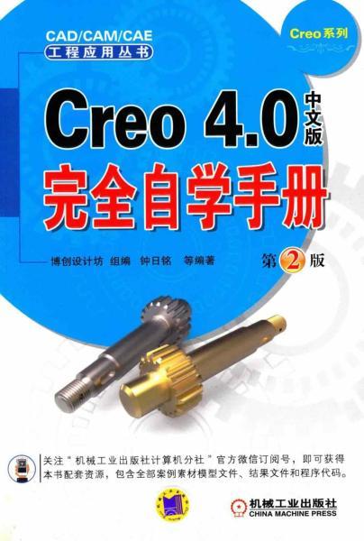 Creo 4.0中文版完全自学手册7325 帖子ID:6490-木图网-木结构之家 www.woodpic.cn