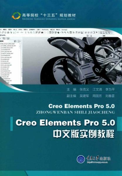Creo 5.0中文版实例教程4755 帖子ID:6493-木图网-木结构之家 www.woodpic.cn