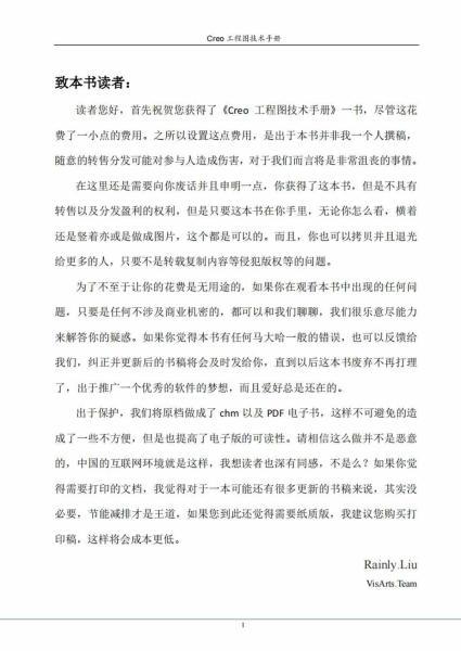 Creo 工程图技术手册4204 帖子ID:6499-木图网-木结构之家 www.woodpic.cn