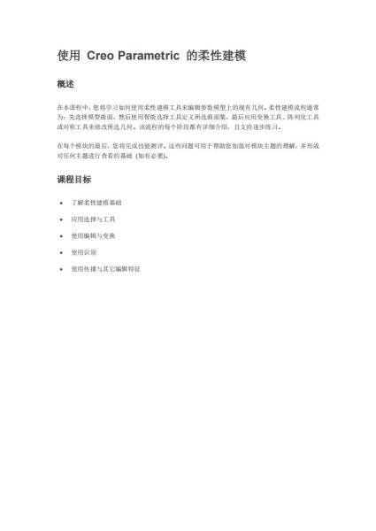 Creo 柔性建模2520 帖子ID:6503-木图网-木结构之家 www.woodpic.cn