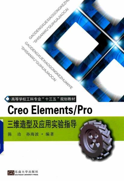 Creo 三维造型及应用实验指导1931 帖子ID:6504-木图网-木结构之家 www.woodpic.cn