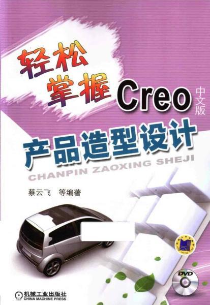 Creo 中文版产品造型设计8978 帖子ID:6506-木图网-木结构之家 www.woodpic.cn